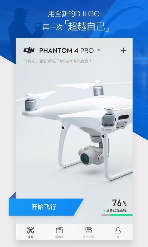 DJI GO 4(3)