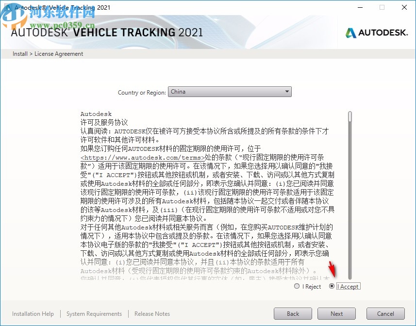 Autodesk Vehicle Tracking 2021注冊機(jī)