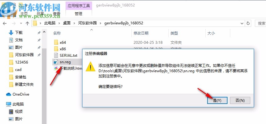 gerbview 8破解版下載