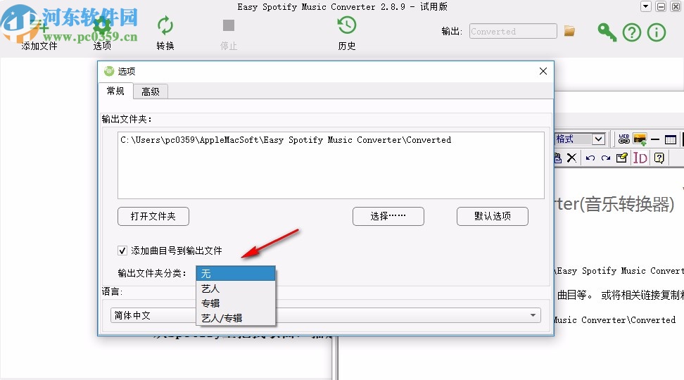 Easy Spotify Music Converter(音樂(lè)轉(zhuǎn)換器)