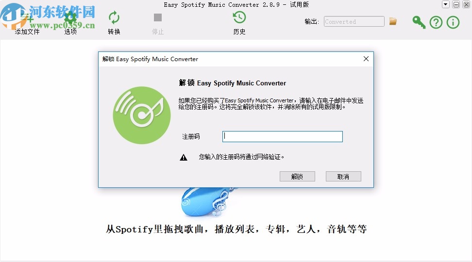 Easy Spotify Music Converter(音樂(lè)轉(zhuǎn)換器)