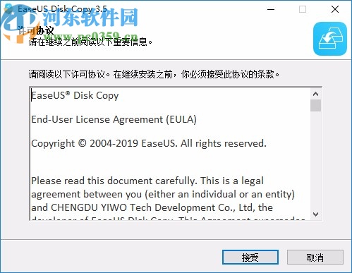 EaseUS Disk Copy(磁盤克隆軟件)