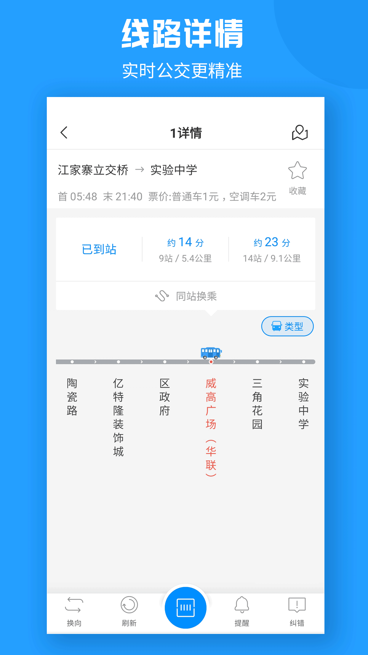 威海公交官方(1)