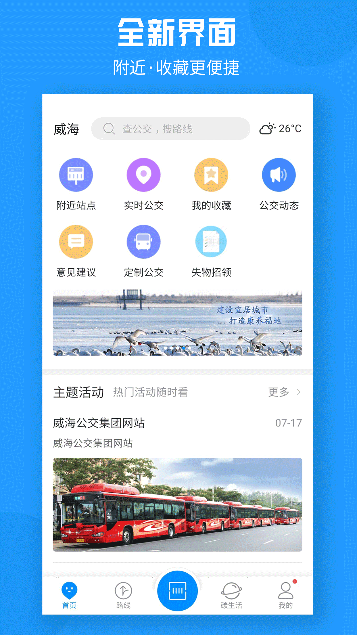 威海公交官方(4)