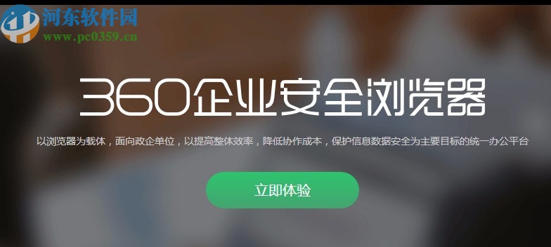 360企業(yè)安全瀏覽器