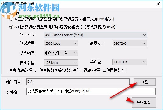 快舟視頻剪切合并器