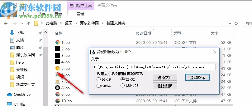 ICO提取轉(zhuǎn)換工具