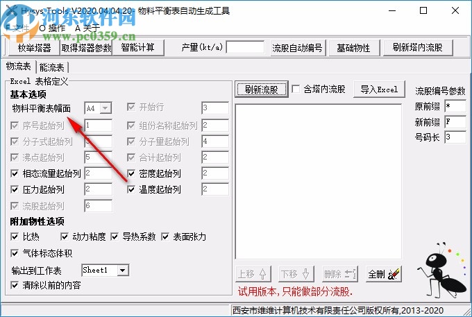 Hysys Tools(物料平衡表自動生成工具)