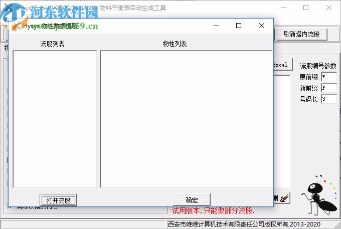 Hysys Tools(物料平衡表自動生成工具)