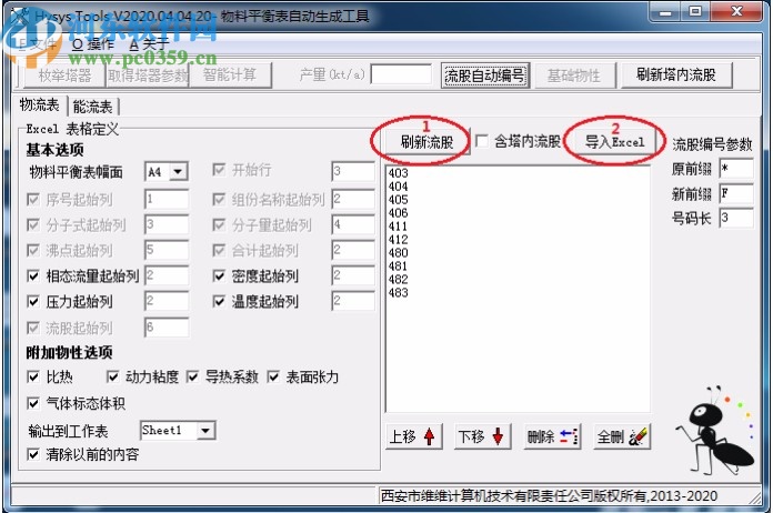 Hysys Tools(物料平衡表自動生成工具)