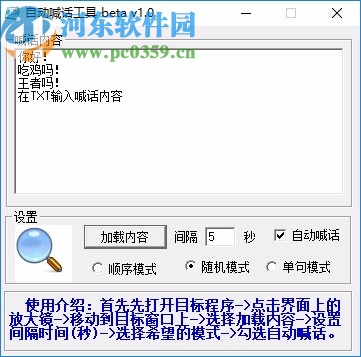 自動(dòng)喊話(huà)工具
