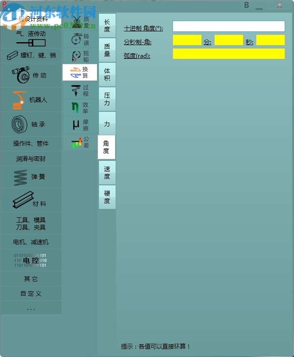 R機(jī)械設(shè)計(jì)軟件