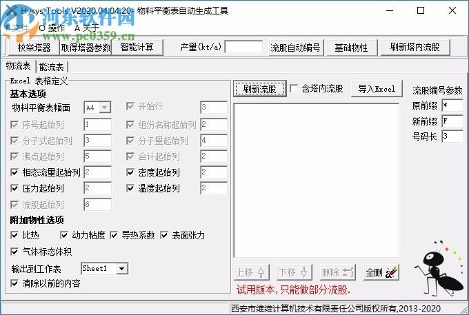 Hysys Tools(物料平衡表自動生成工具)