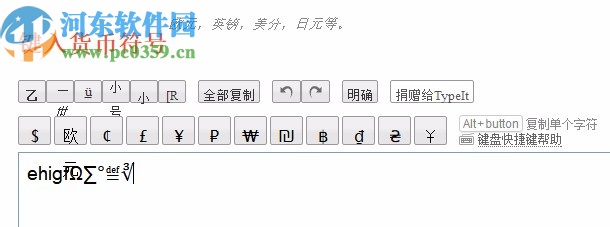 TypeIt(特殊符號(hào)快捷輸入工具)