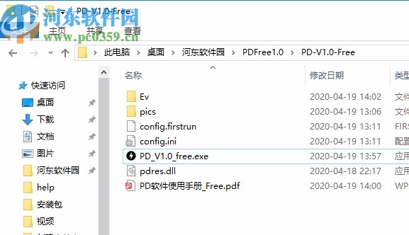 PD軟件(快速啟動配置工具)