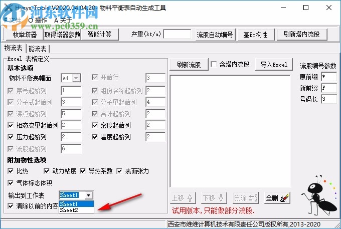 Hysys Tools(物料平衡表自動生成工具)