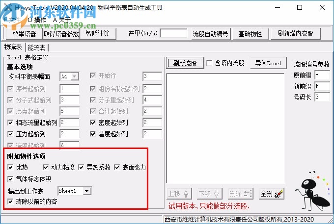 Hysys Tools(物料平衡表自動生成工具)