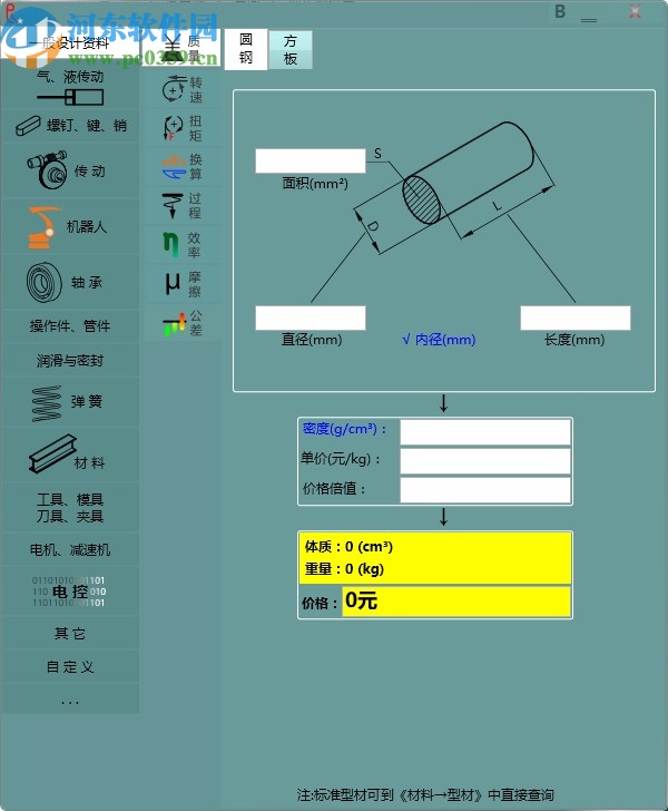 R機(jī)械設(shè)計(jì)軟件