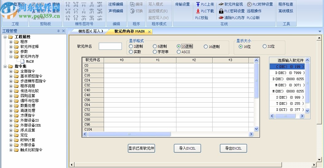 PLC Editor(速控PLC開發(fā)軟件)