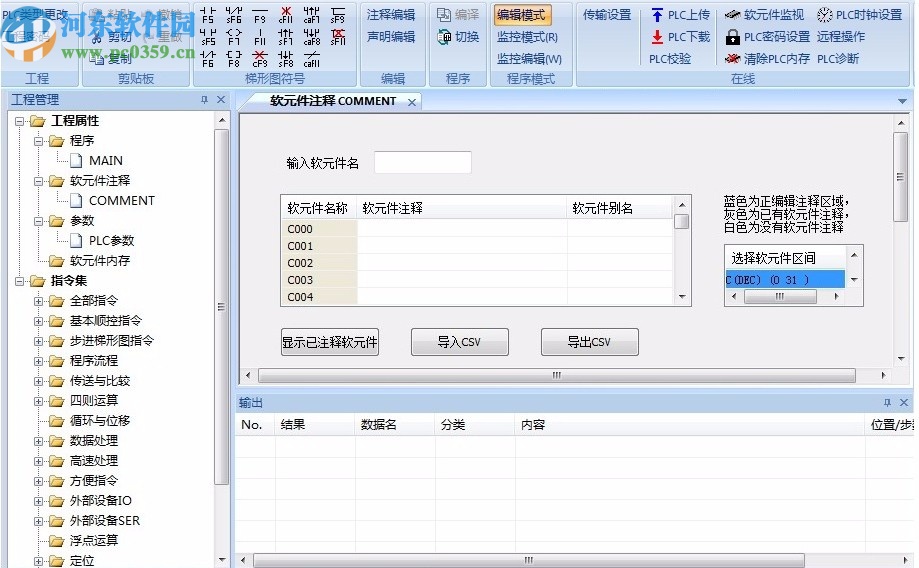 PLC Editor(速控PLC開發(fā)軟件)