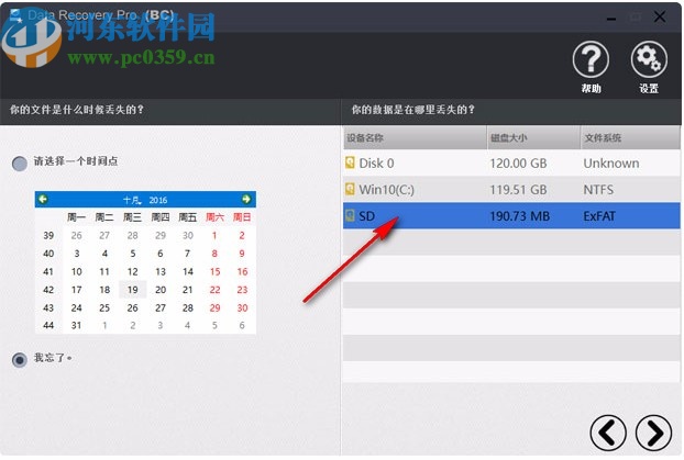 高蘋數(shù)據(jù)恢復(Data Recovery GP)