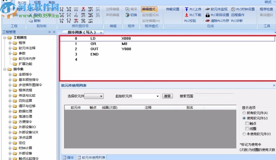 PLC Editor(速控PLC開發(fā)軟件)