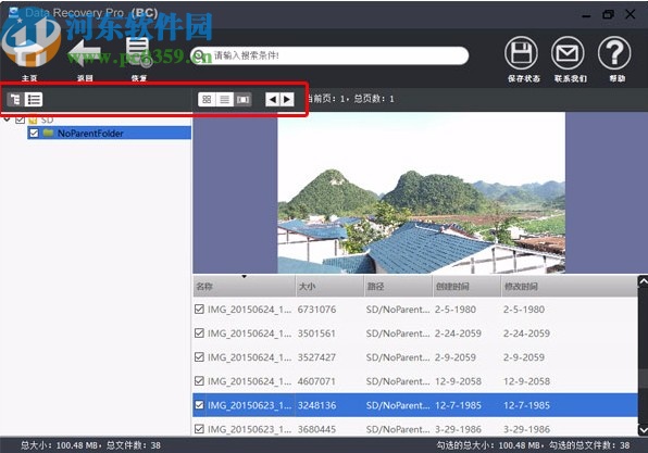 高蘋數(shù)據(jù)恢復(Data Recovery GP)