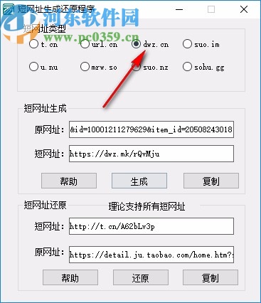 短鏈網(wǎng)址生成還原程序