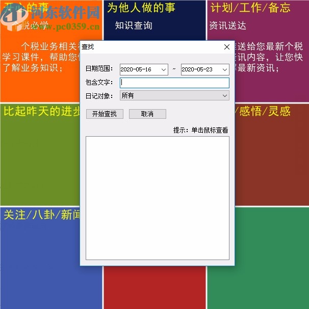 九宮格日記桌面版