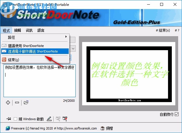 ShortDoorNote(便簽工具)