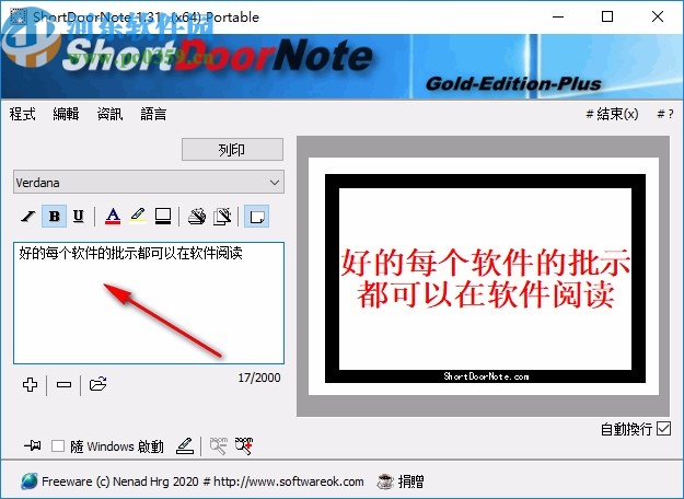 ShortDoorNote(便簽工具)