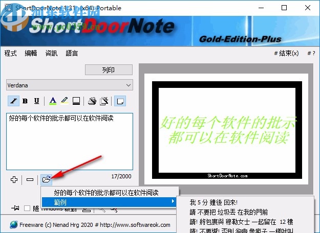 ShortDoorNote(便簽工具)