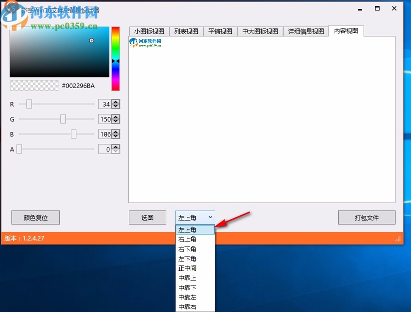 緋空Win10文件夾背景設(shè)計器