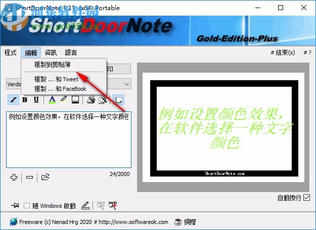 ShortDoorNote(便簽工具)