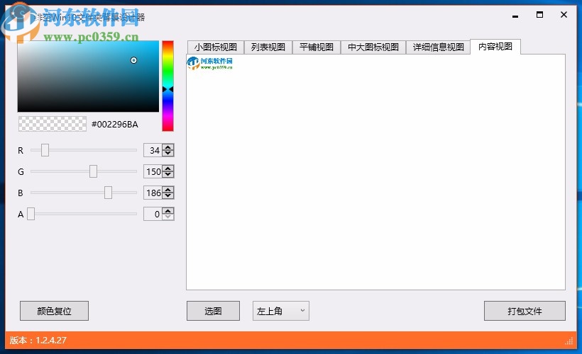 緋空Win10文件夾背景設(shè)計器