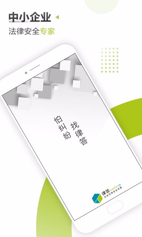 律答企業(yè)版(2)