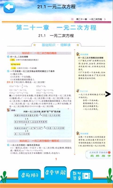 九年級上冊數(shù)學(xué)解讀(1)