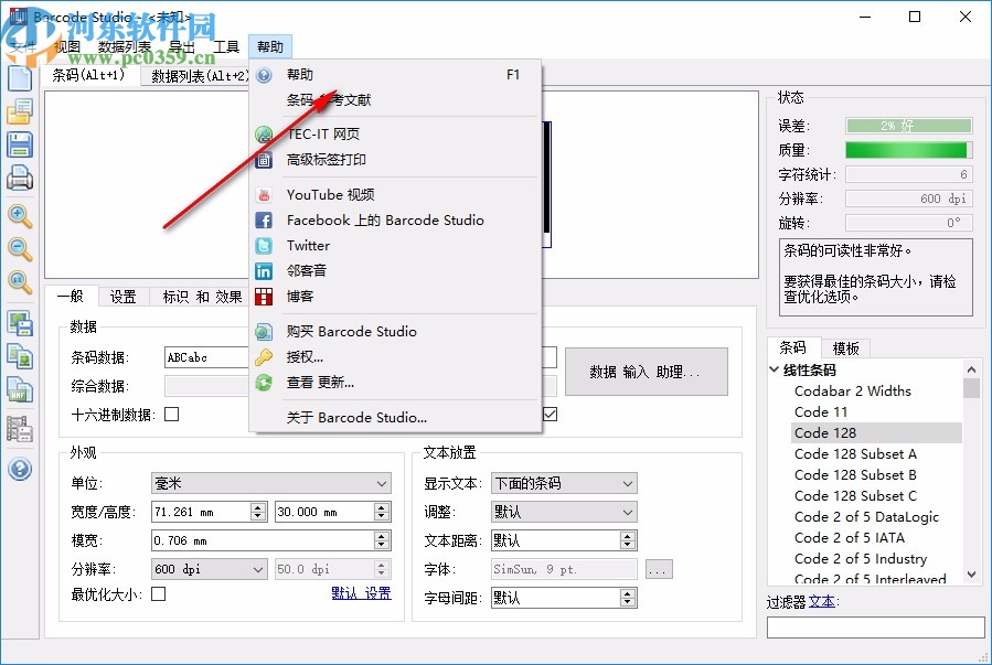 barcode studio下載