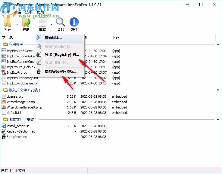 InnoExtractor Plus中文漢化版