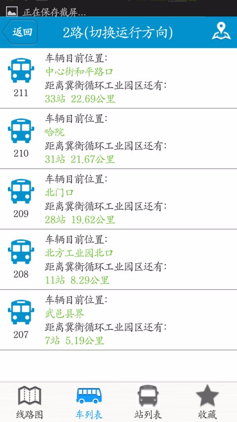 衡水掌上公交(2)