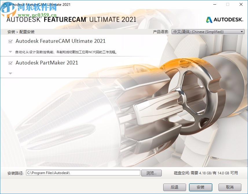 Autodesk FeatureCAM Ultimate 2021注冊機(jī)