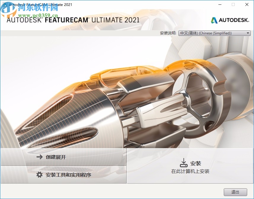 Autodesk FeatureCAM Ultimate 2021注冊機(jī)