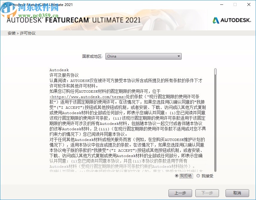 Autodesk FeatureCAM Ultimate 2021注冊機(jī)