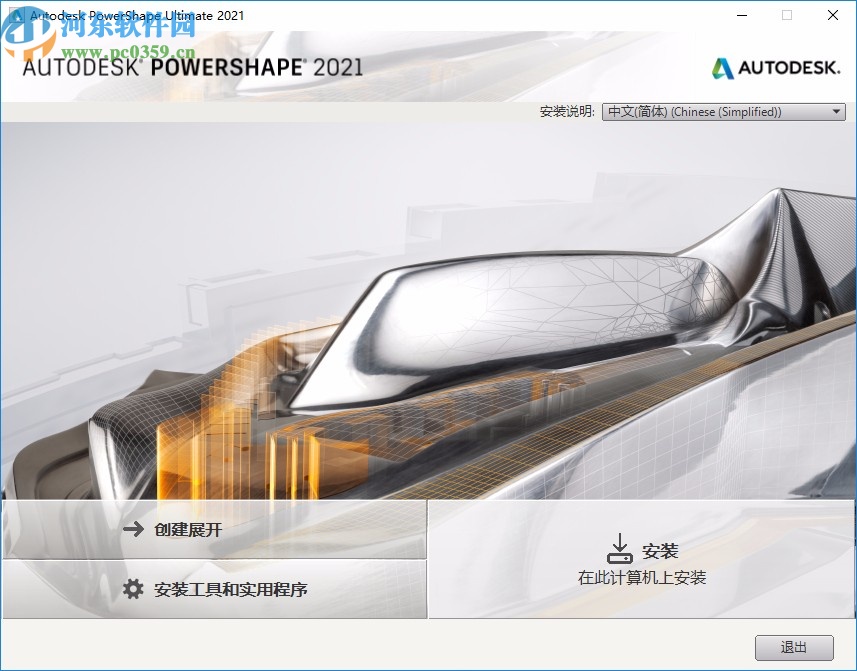 autodesk powershape ultimate 2021破解補丁