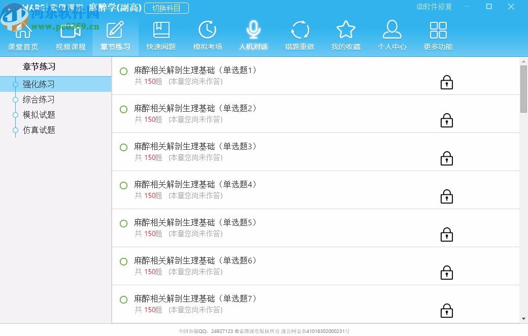 索微課堂電腦版