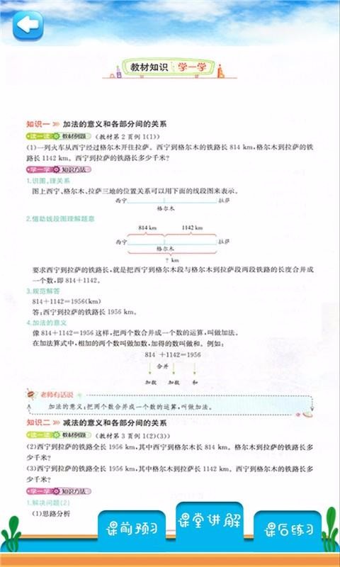 四年級(jí)下冊(cè)數(shù)學(xué)解讀(2)