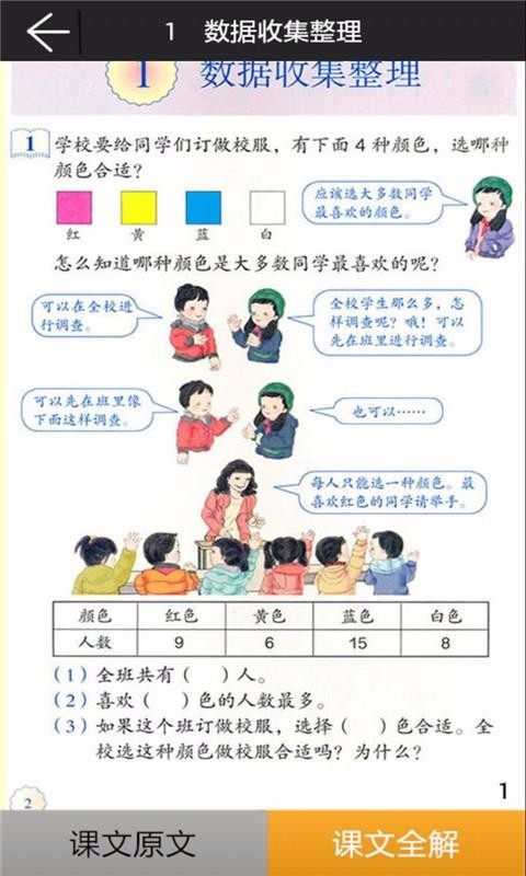 二年級下冊數(shù)學解析(1)