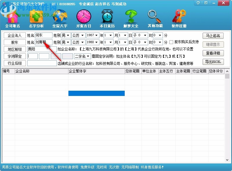 周易公司起名大全軟件