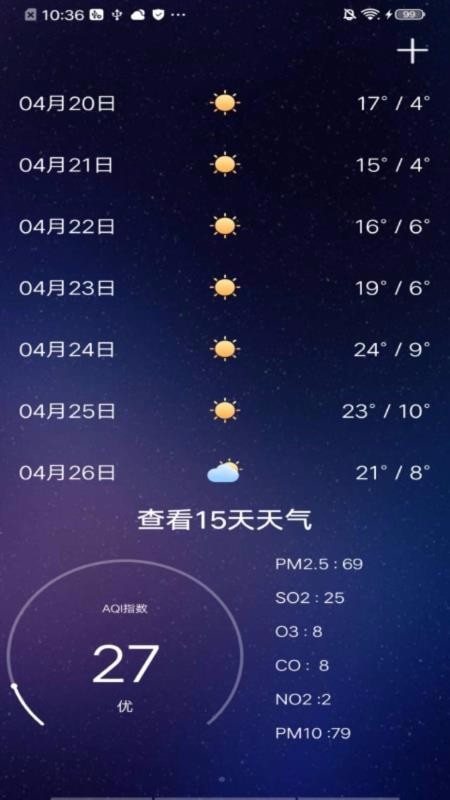 天氣軟件(3)