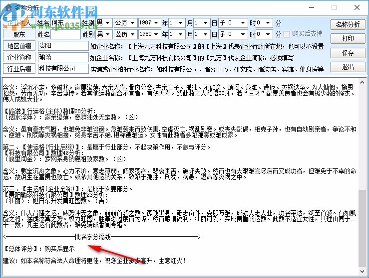 周易公司起名大全軟件